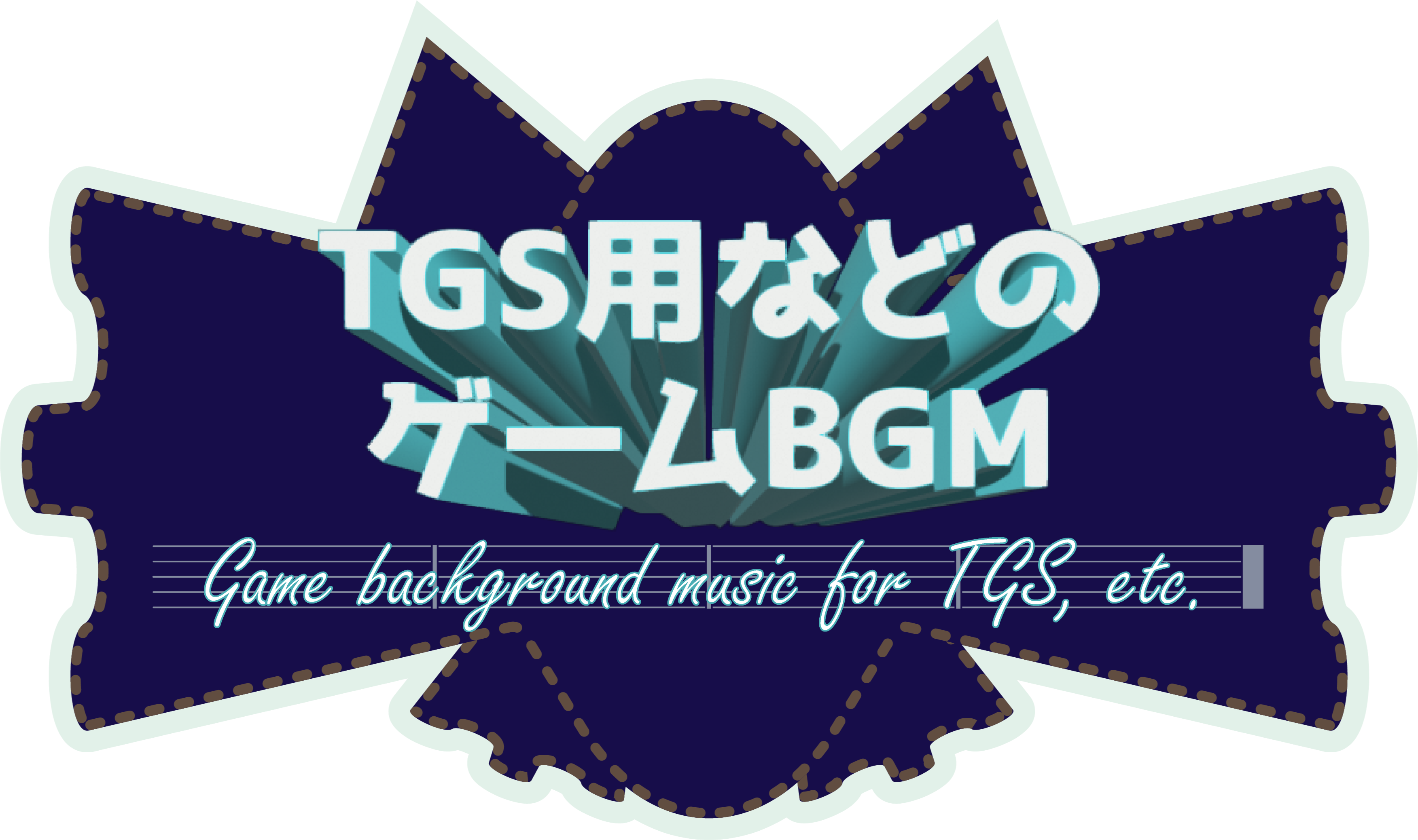 東京ゲームショウ出展用ゲームなどのBGM