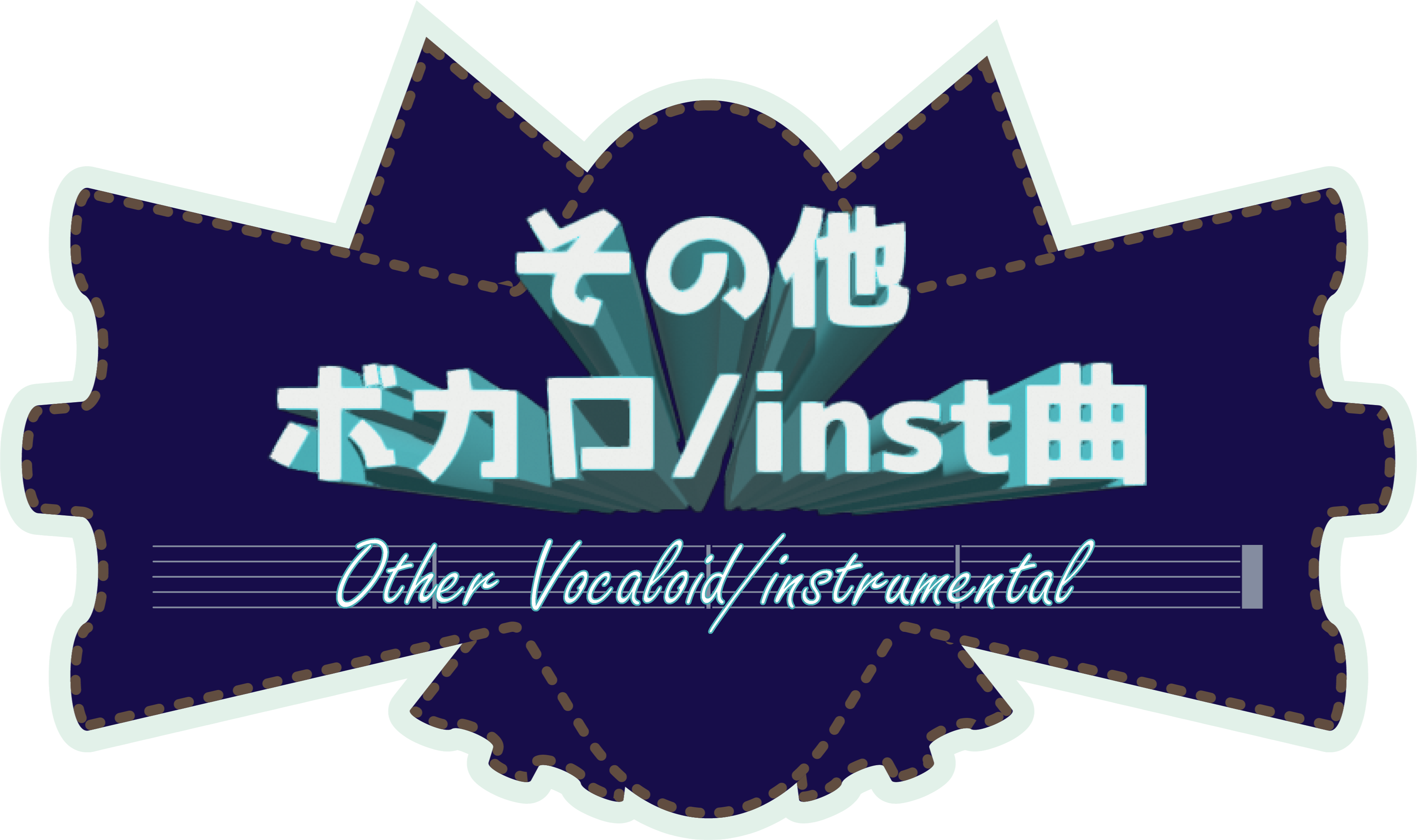 そのほか、ぼかろきょくや、いんすとBGM